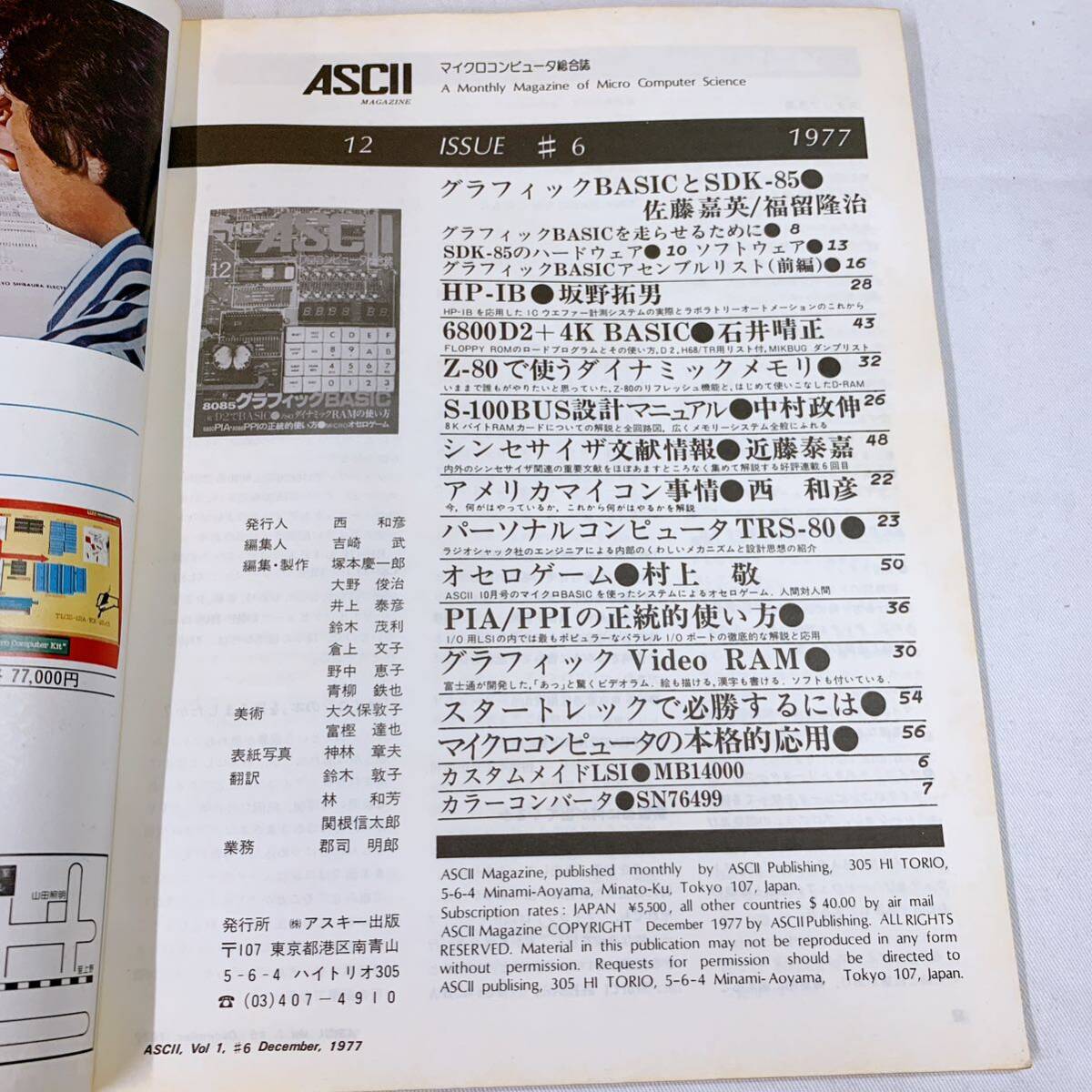 R5-W5/13 ASCII アスキー　1977年12月号　マイクロコンピュータ総合誌　グラフィックBASIC ダイナミックRAM_画像3