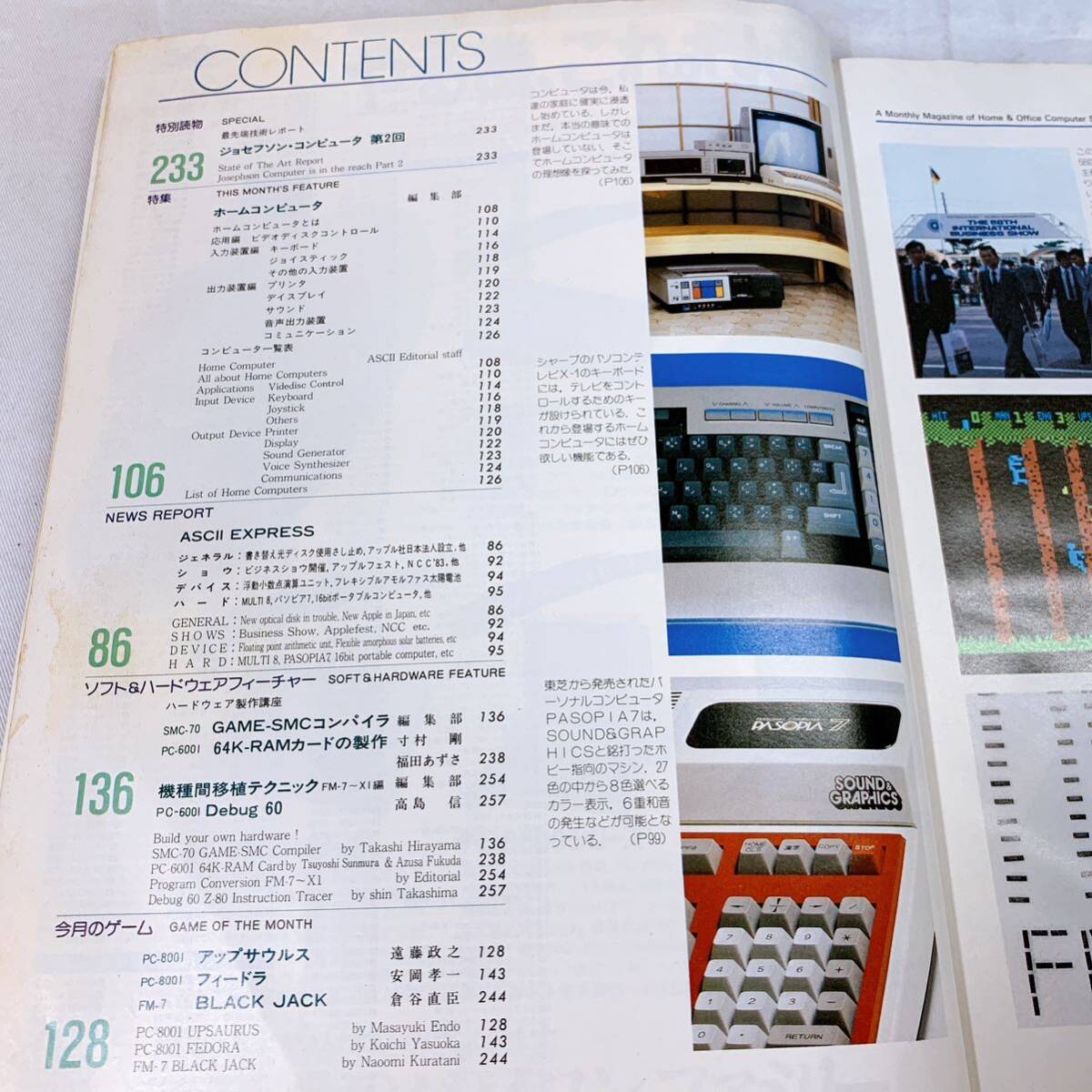 E3-W5/13 ASCII 月刊アスキー　1983年7月号　NO.73 マイクロコンピュータ総合誌　_画像4