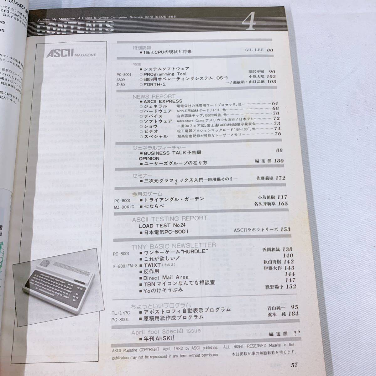 E3-W5/13 ASCII 月刊アスキー 1982年4月号　NO.58 マイクロコンピュータ総合誌 システムソフトウェア_画像3