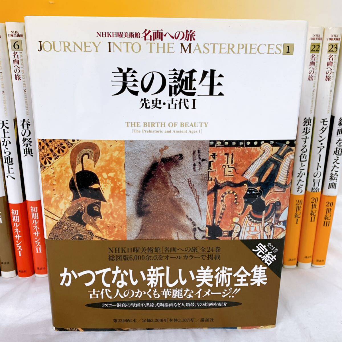 D-T5/16 NHK日曜美術館 名画への旅　全２４巻 帯付　講談社 重量ゆうパック_画像4