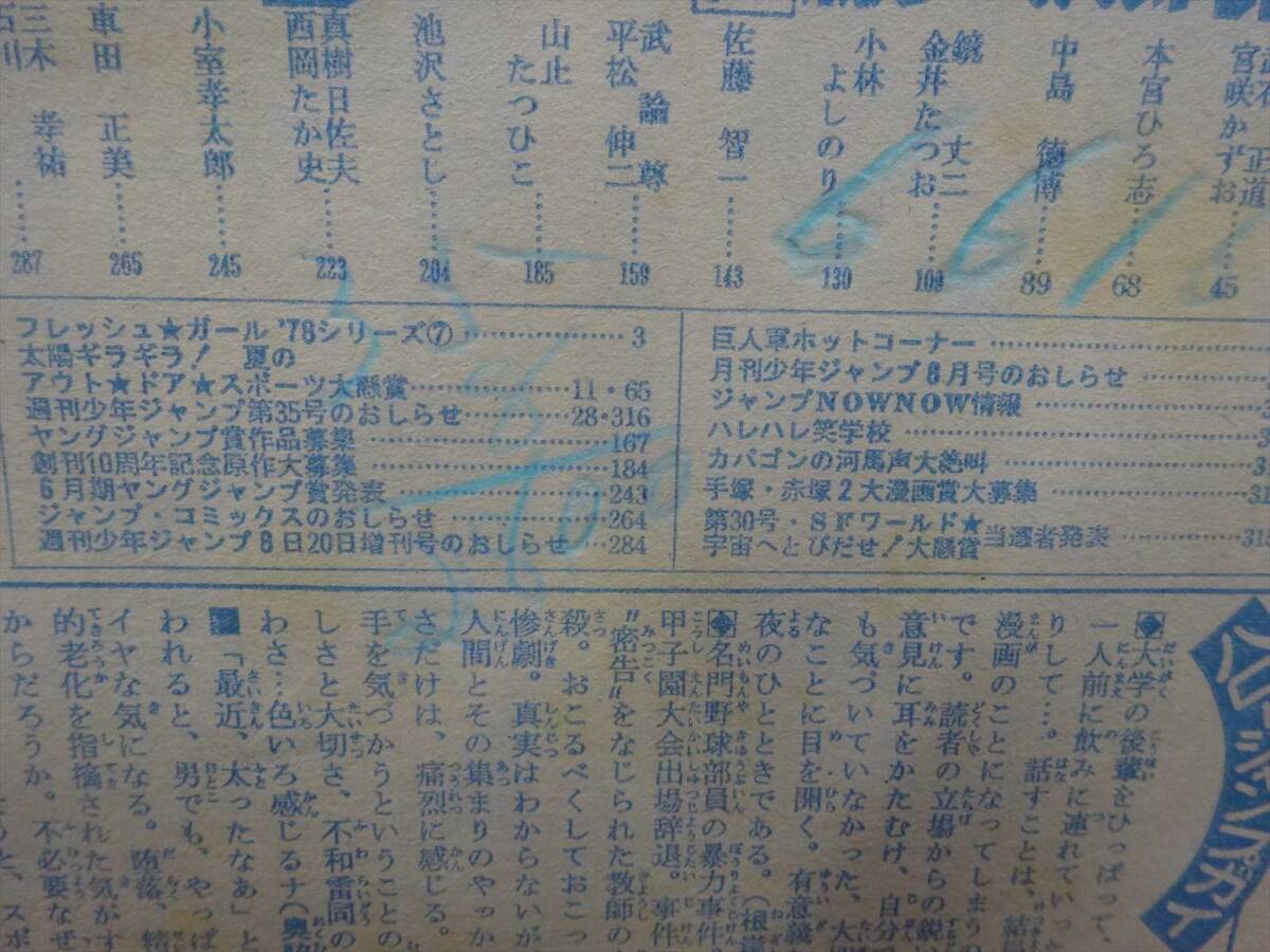 週刊少年ジャンプ 1978年8月21日34号 車田正美/山止たつひこ（秋本治）/本宮ひろ志/江口寿史/小林よしのり/小室孝太郎昭和53年_画像6