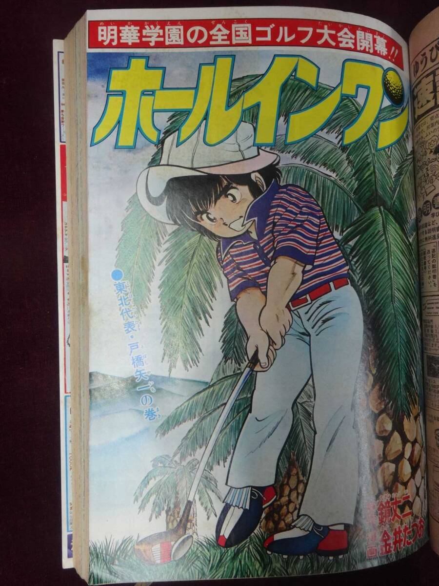 週刊少年ジャンプ 1978年8月21日34号 車田正美/山止たつひこ（秋本治）/本宮ひろ志/江口寿史/小林よしのり/小室孝太郎昭和53年_画像10