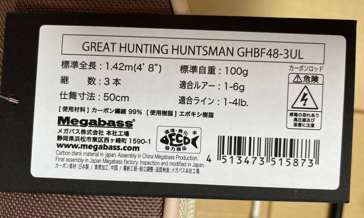 新品未使用 メガバス GREAT HUNTING HUNTSMAN GHBF48-3UL_画像4