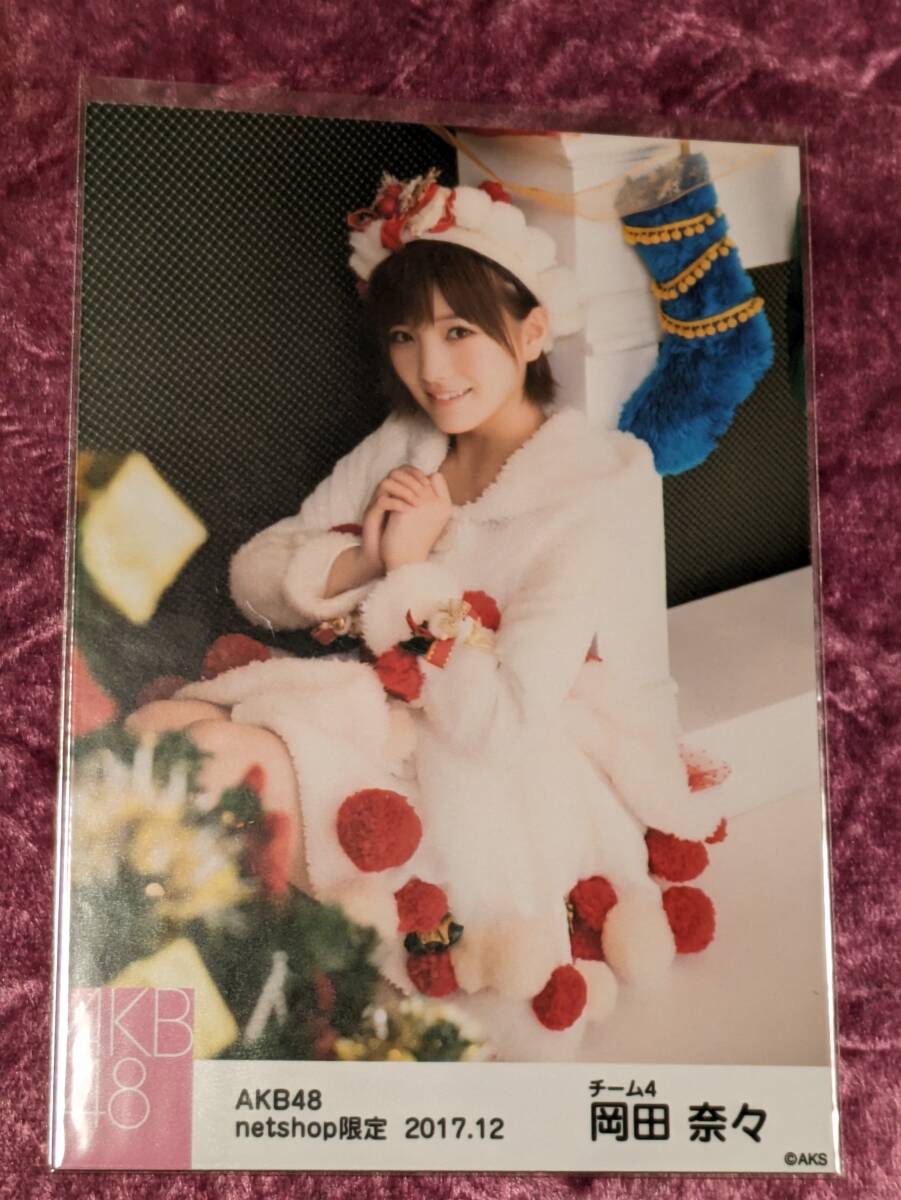 AKB48 　岡田奈々　netshop限定生写真　2017.12　チュウ / STU48兼任_画像1