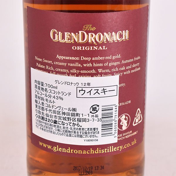 1円～★グレンドロナック 12年 オリジナル 700ml 43% ハイランド GLENDRONACH E120118の画像6