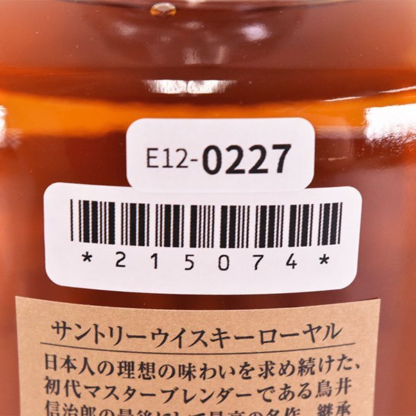 1 jpy ~* Osaka (metropolitan area) inside shipping limitation (pick up) * Suntory royal SR slim bottle 660ml 43% whisky SUNTORY ROYAL E120227
