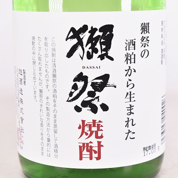 大阪府内発送限定★旭酒造 獺祭 獺祭の酒粕から生まれた焼酎 2017年3月製造 ＊箱付 720ml/四合瓶 39% 酒粕焼酎 DASSAI E190088_画像3