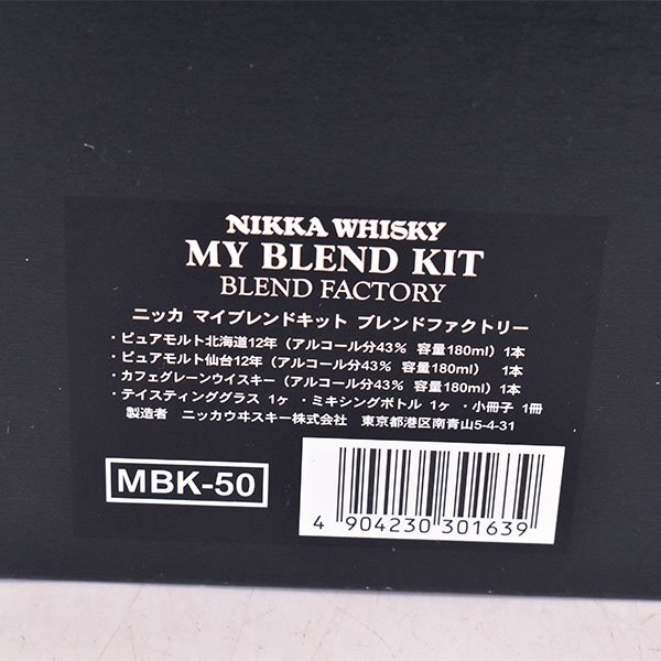 大阪府内発送限定★3本セット★ニッカ ピュアモルト 12年 北海道/仙台/カフェグレーン ＊グラス 箱付 180ml 43% ウイスキー NIKKA E190121_画像8