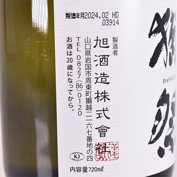  Osaka (столичный округ) внутри самовывоз * asahi sake структура . праздник дзюнмаи сакэ большой сакэ гиндзё полировальный три сломан 9 минут 2024 год 2 месяц производство 720ml/ 4 . бутылка 15% японкое рисовое вино (sake) DASSAI 39 E190321