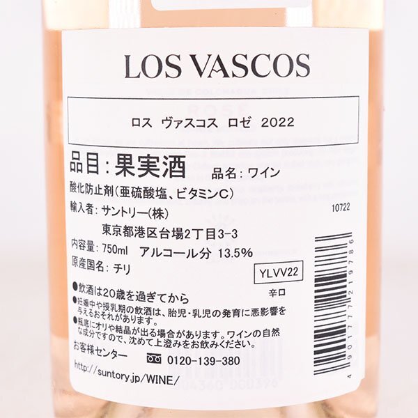 ★ロス ヴァスコス 2022年 ロゼ 750ml 13.5% チリ バロン ド ロートシルト/ラフィット LOS VASCOS E190239_画像6