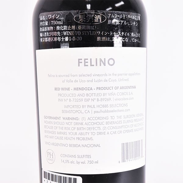 ★フェリーノ マルベック メンドーサ 2021年 赤 ※ 750ml 14.5% アルゼンチン Felino E190017_画像6