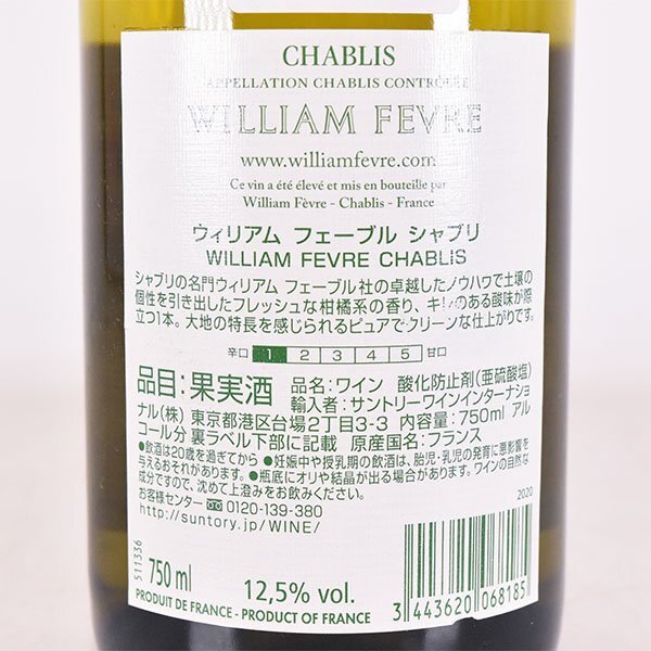 1円～★ウィリアム フェーブル シャブリ 2020年 白 750ml 12.5% ブルゴーニュ William Fevre Chablis E190201_画像7