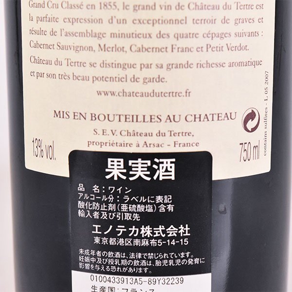 ★シャトー デュ テルトル 2005年 赤 750ml 13% マルゴー CHATEAU DU TERTRE E190140_画像7