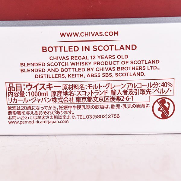 ★シーバス リーガル 12年 ＊箱付 1000ml/1L 40% スコッチウイスキー CHIVAS REGAL E190274_画像8