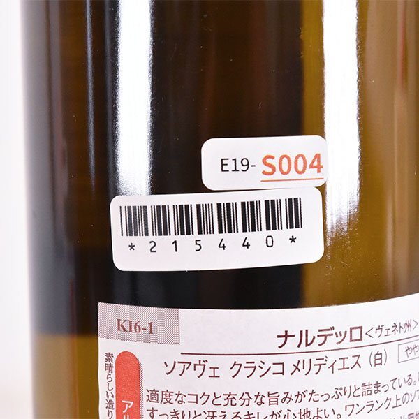 2本セット★ナルデッロ ソアヴェ クラシコ メリディエス 2016年 白 750ml 12.5% イタリア Nardello E19S004_画像8