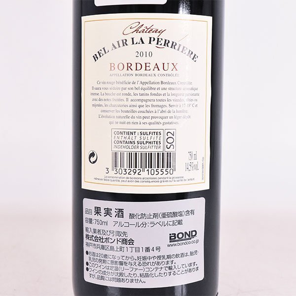 1円～★シャトー ベレール ラ ペリエール 2010年 赤 750ml 14.5% ボルドー Chateau Bel Air La Perriere E190061_画像6