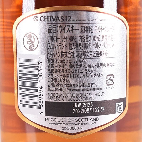 ★シーバス リーガル 12年 ＊箱付 1000ml/1L 40% スコッチウイスキー CHIVAS REGAL E190274_画像7