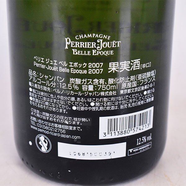 1円～★ペリエ ジュエ ベルエポック 2007年 ブリュット 白 ★正規品 ＊冊子 箱付 750ml PERRIER-JOUET BELLE EPOQUE F020043_画像8