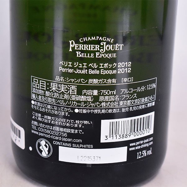 1円～★ペリエ ジュエ ベルエポック 2012年 ブリュット 白 ★正規品 750ml シャンパーニュ PERRIER-JOUET BELLE EPOQUE F020049_画像7