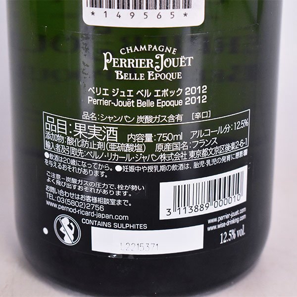 ★ペリエ ジュエ ベルエポック 2012年 ブリュット 白 ★正規品 750ml シャンパーニュ PERRIER-JOUET BELLE EPOQUE F020050_画像7