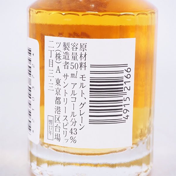 大阪府内発送限定★ミニチュア★サントリー 響 17年 ※ 50ml 43% ウイスキー SUNTORY HIBIKI C310681_画像6