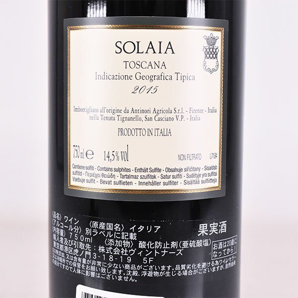 ★ソライア マルケージ アンティノリ 2015年 赤 750ml 14.5% イタリア トスカーナ ANTINORI SOLAIA F020086_画像6