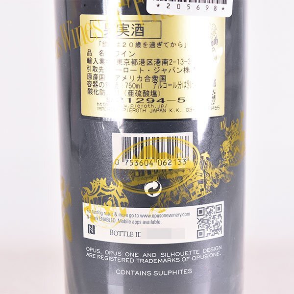 ★オーパス ワン 2013年 赤 750ml 14.5% カリフォルニア ナパヴァレー OPUS ONE F020280_画像6