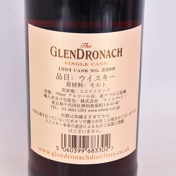 ★グレンドロナック 21年 1994-2016 PX シェリー_パンチョン ＊箱付 700ml 52.5% ハイランド GLENDRONACH F020191_画像7