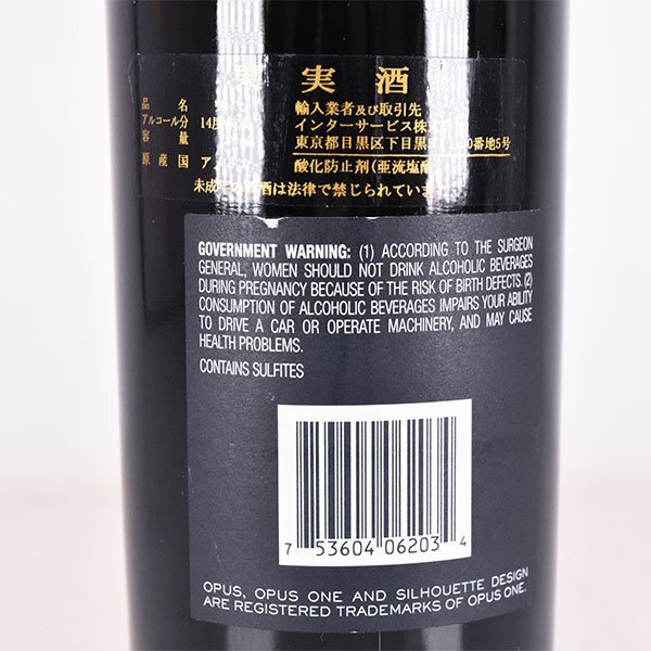 ★オーパス ワン 2003年 赤 ※ 750ml 14.2% ナパヴァレー OPUS ONE F020261_画像6