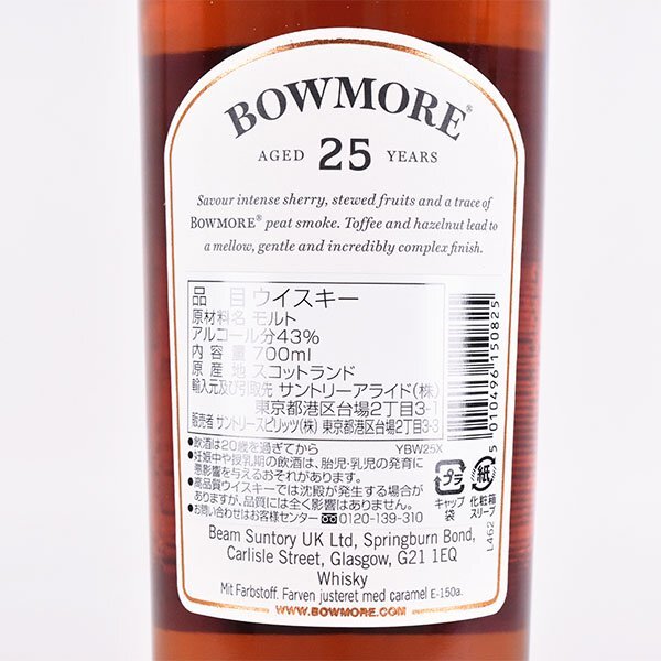 ★ボウモア 25年 ＊箱付 700ml 43% アイラ BOWMORE F020409_画像7