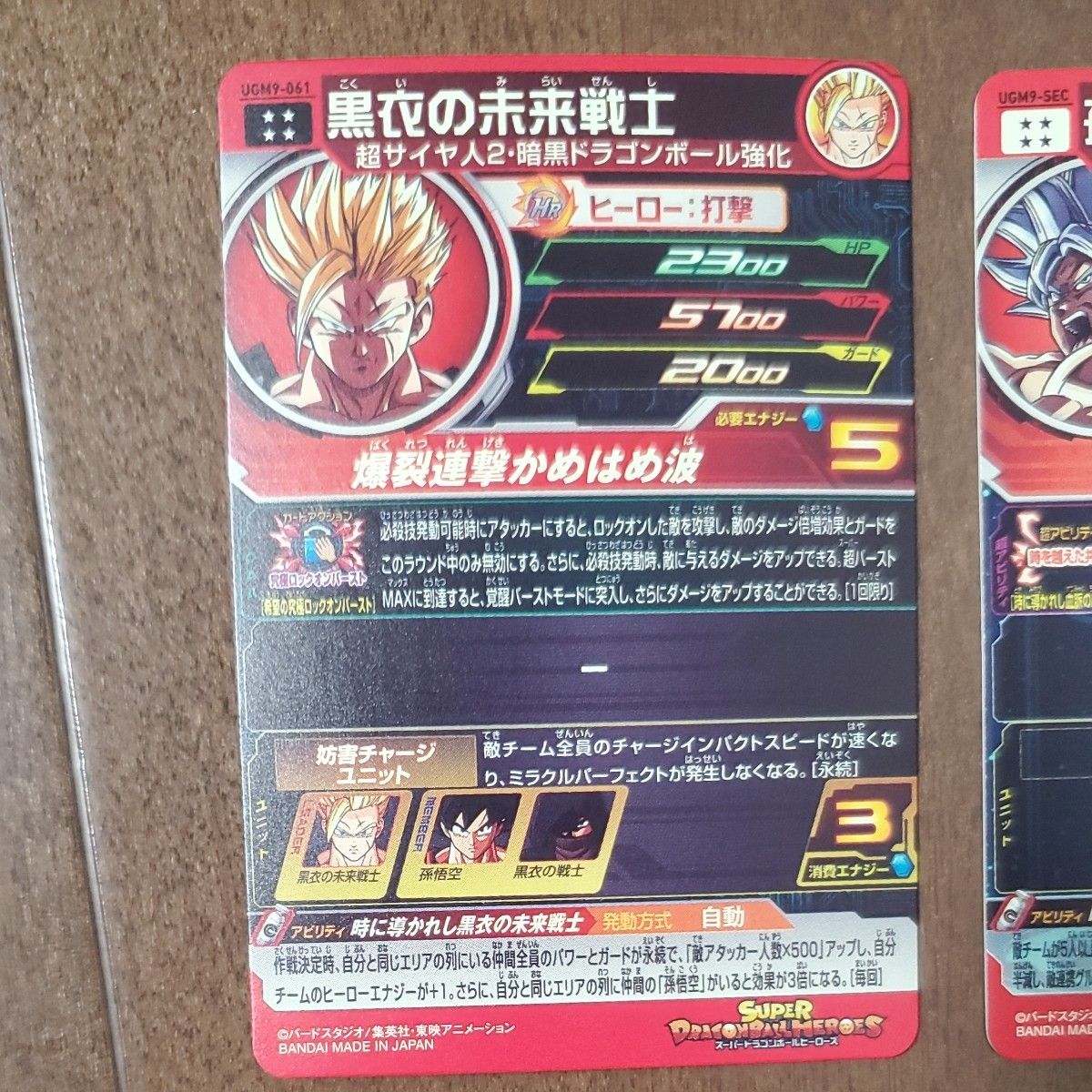 ドラゴンボールヒーローズ UGM9-SEC 孫悟空  UGM9-059黒衣の戦士 UR 専用出品