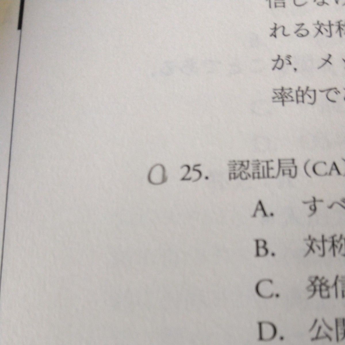 ＣＩＳＳＰ　ＣＢＫ公式ガイドブック　新版 笠原　久嗣　他監訳　井上　吉隆　他監訳