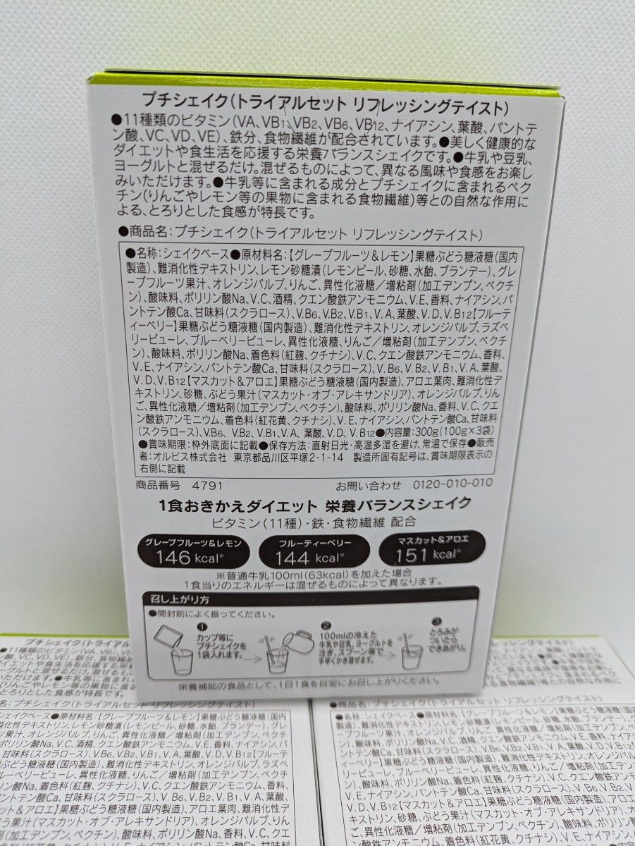 ３箱セット（9食分） オルビス　プチシェイク トライアルセット 100g×3食