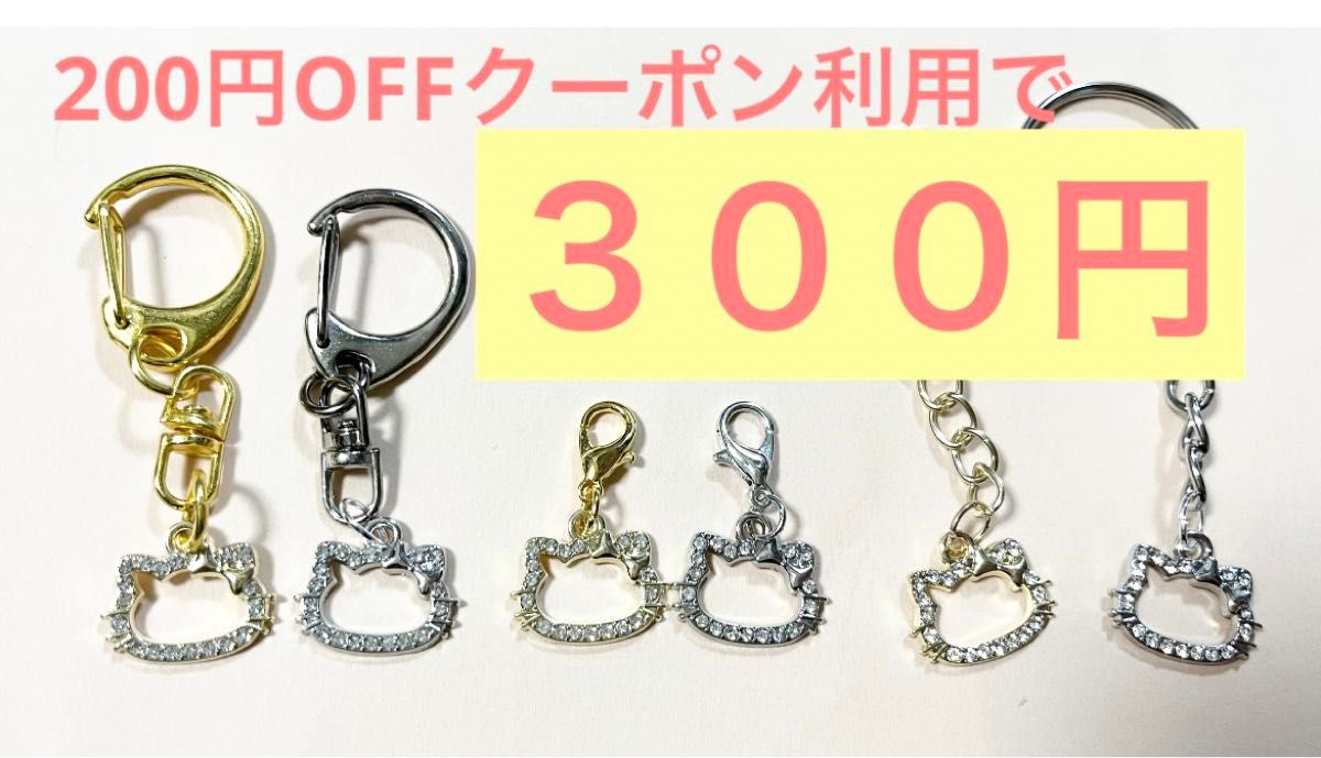 【200円OFFクーポンご利用で300円】ゴールドとシルバーの6点セット　ハローキティ　ミニチャーム2個＆キーホルダー４個