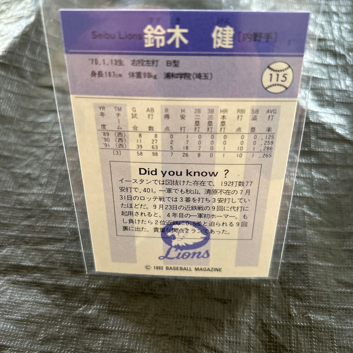 BBM 1992 鈴木健　西武ライオンズ　No.115 ベースボールマガジン_画像2