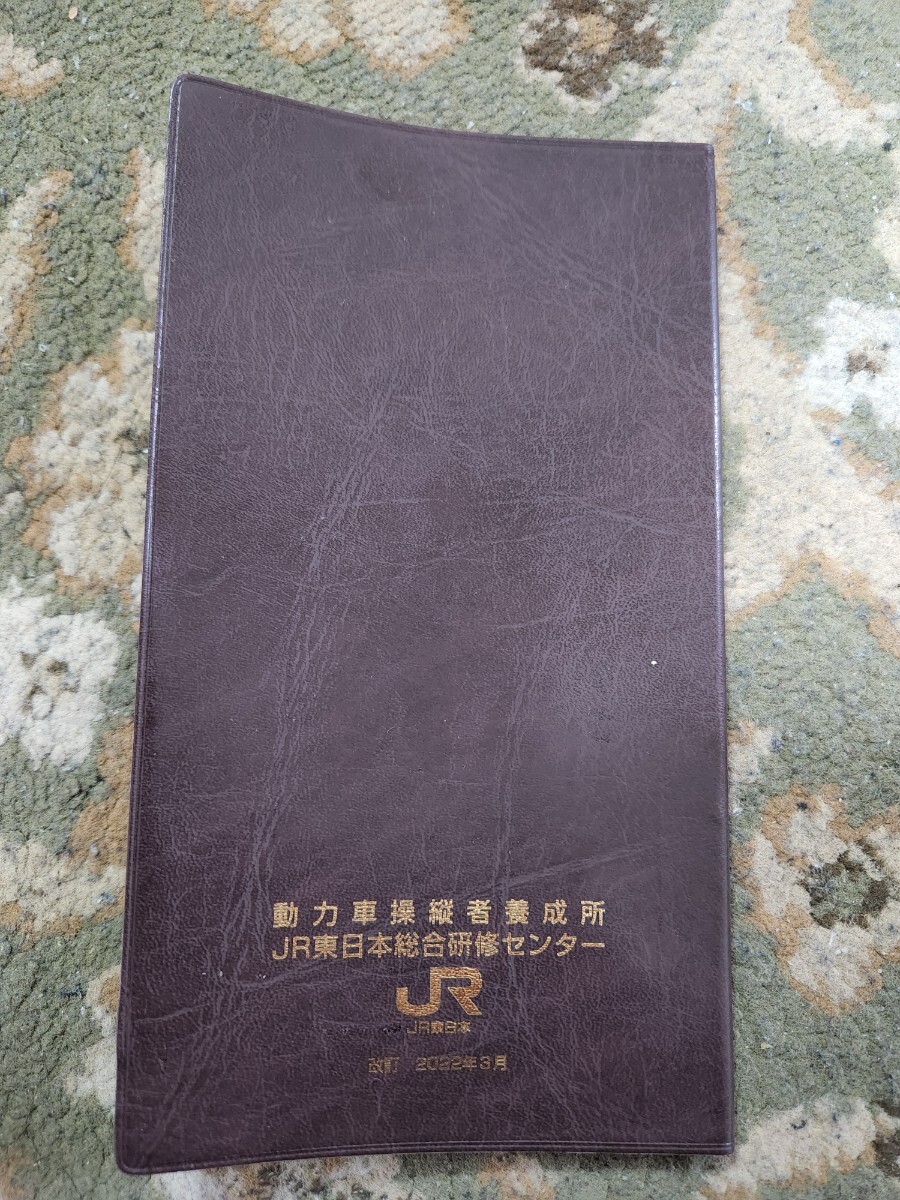 JR東日本　技能講習　ノート　手帳　動力車操縦者養成所 2022年 鉄道　運転士_画像5
