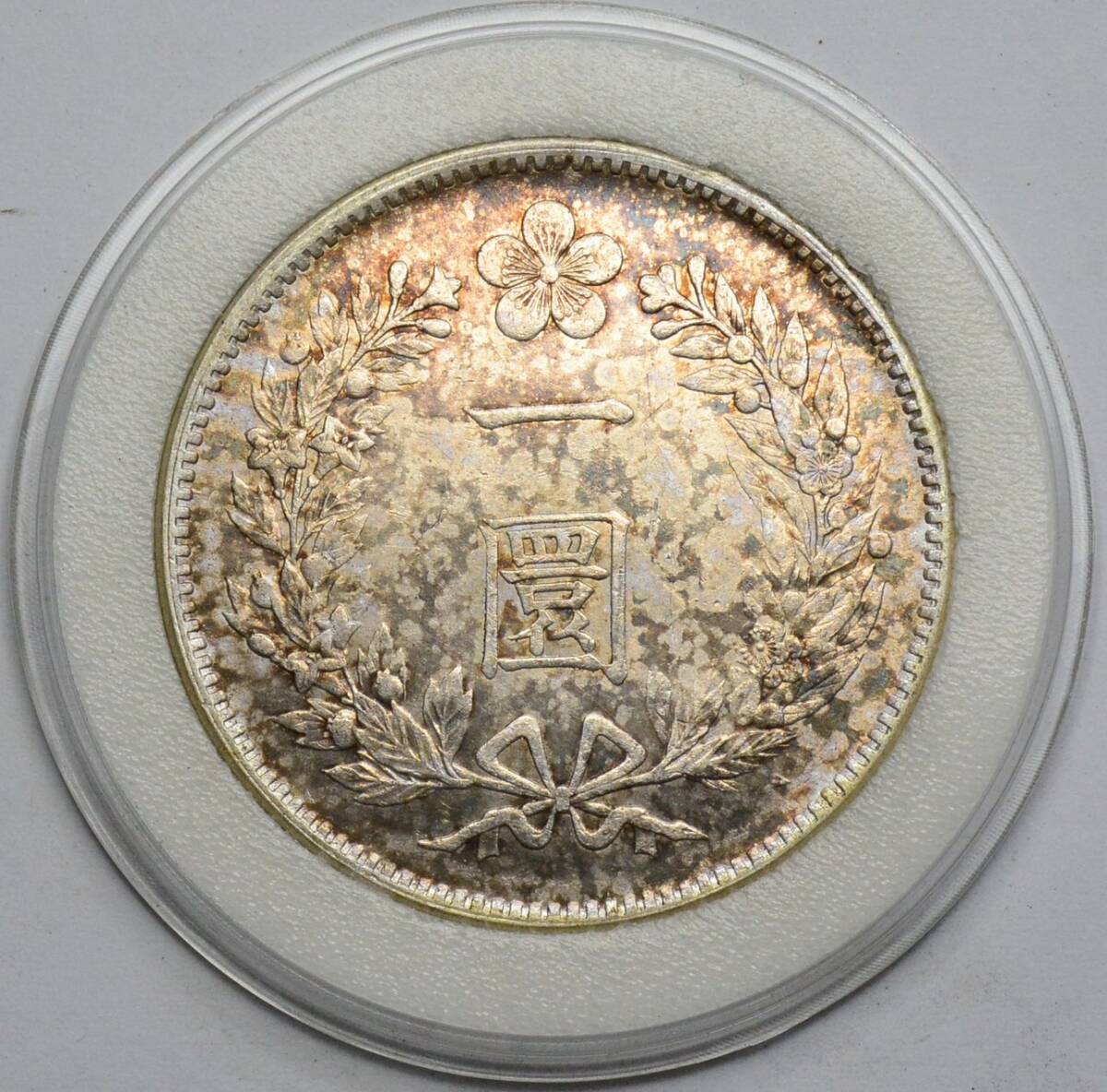 朝鮮銀貨　開国五百二年　約26.8g　古銭SV　現状品　26_画像2