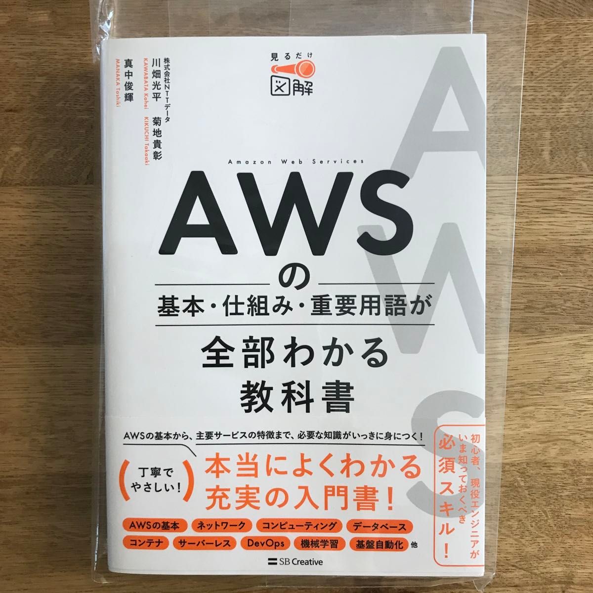 awsの基本・仕組み・重要用語が全部わかる教科書