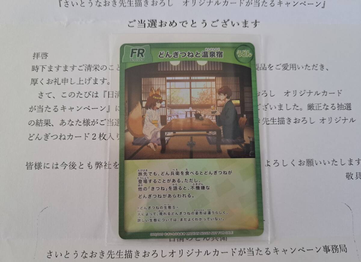 Bibian 比比昂 - 日清食品 どん兵衛 当選品 さいとうなおき先生 Bibian 比比昂 - 日清食品 どん兵衛 当選品 さいとうなおき先生