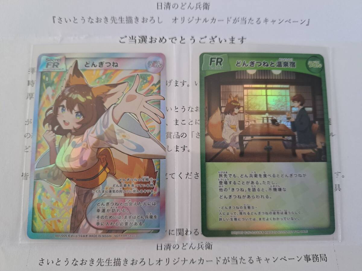 Bibian 比比昂 - 日清食品 どん兵衛 当選品 さいとうなおき先生 Bibian 比比昂 - 日清食品 どん兵衛 当選品 さいとうなおき先生
