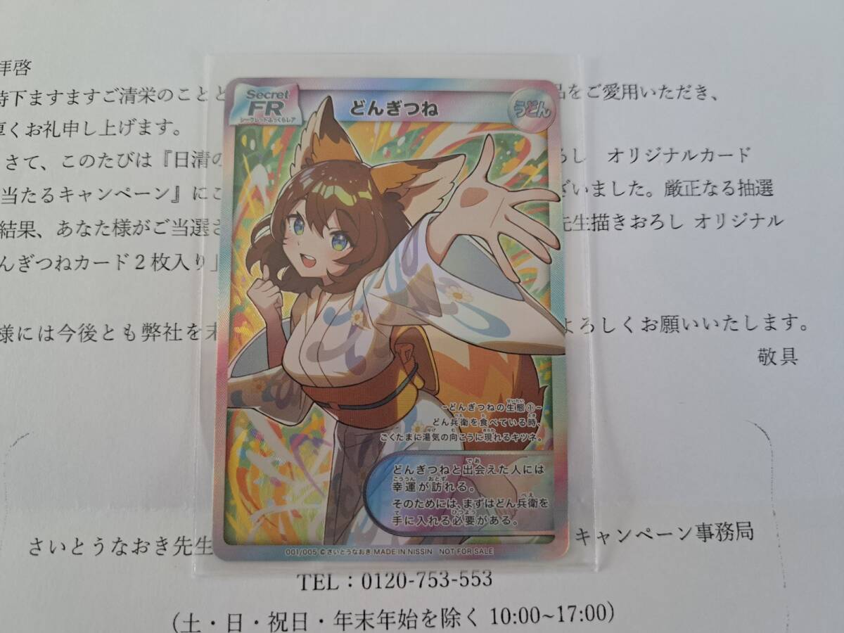 Bibian 比比昂 - 日清食品 どん兵衛 当選品 さいとうなおき先生 Bibian 比比昂 - 日清食品 どん兵衛 当選品 さいとうなおき先生