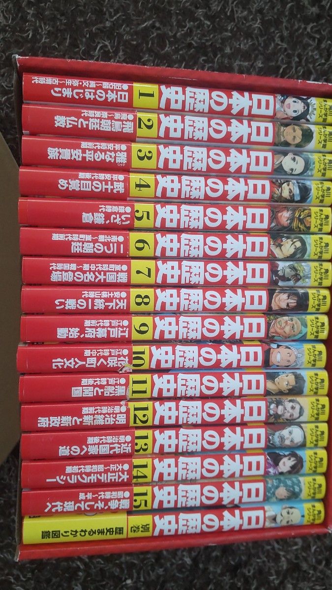 日本の歴史　全１５巻＋別巻１冊 （角川まんが学習シリーズ） 山本　博文　監修