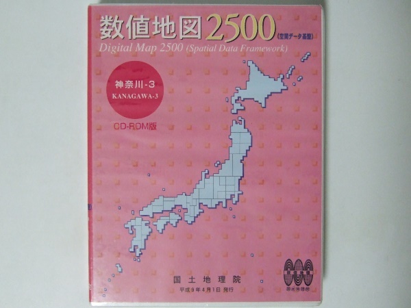 数値地図 2500(空間データ基盤) 神奈川－３ CD-ROM版 平成９年発行_画像1