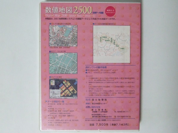 数値地図 2500(空間データ基盤) 神奈川－３ CD-ROM版 平成９年発行_画像2