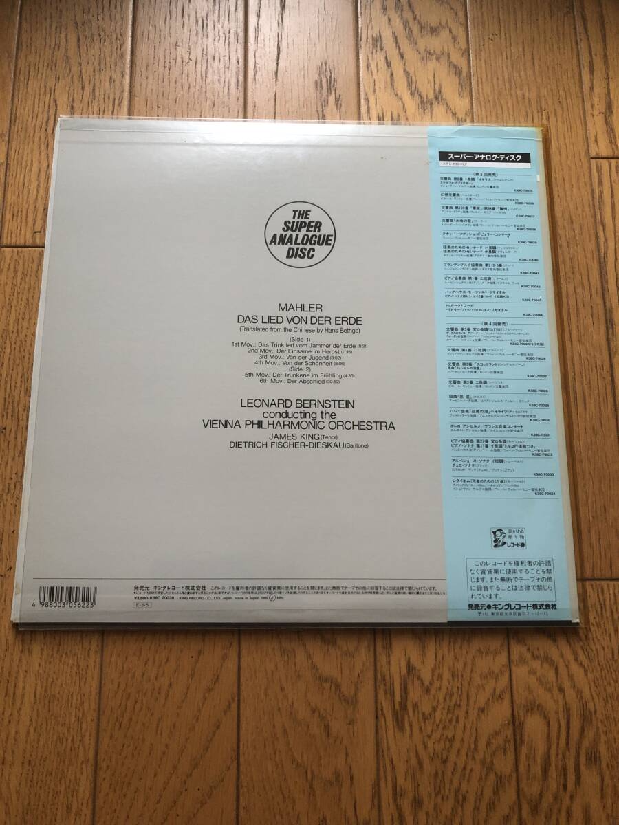 中古 LPレコード レナード・バーンスタイン マーラー/交響曲「大地の歌」 スーパー・アナログ・ディスク K38C 70038 の画像2