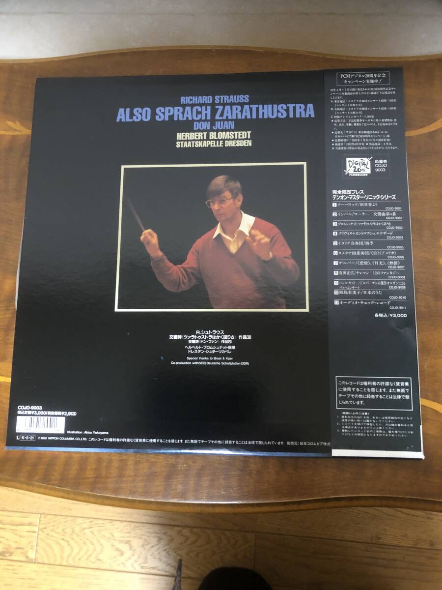 中古 LPレコード ブロムシュテット/ツァラトゥストラはかく語りき デンオン・マスター・ソニック・シリーズ COJO-9003の画像2