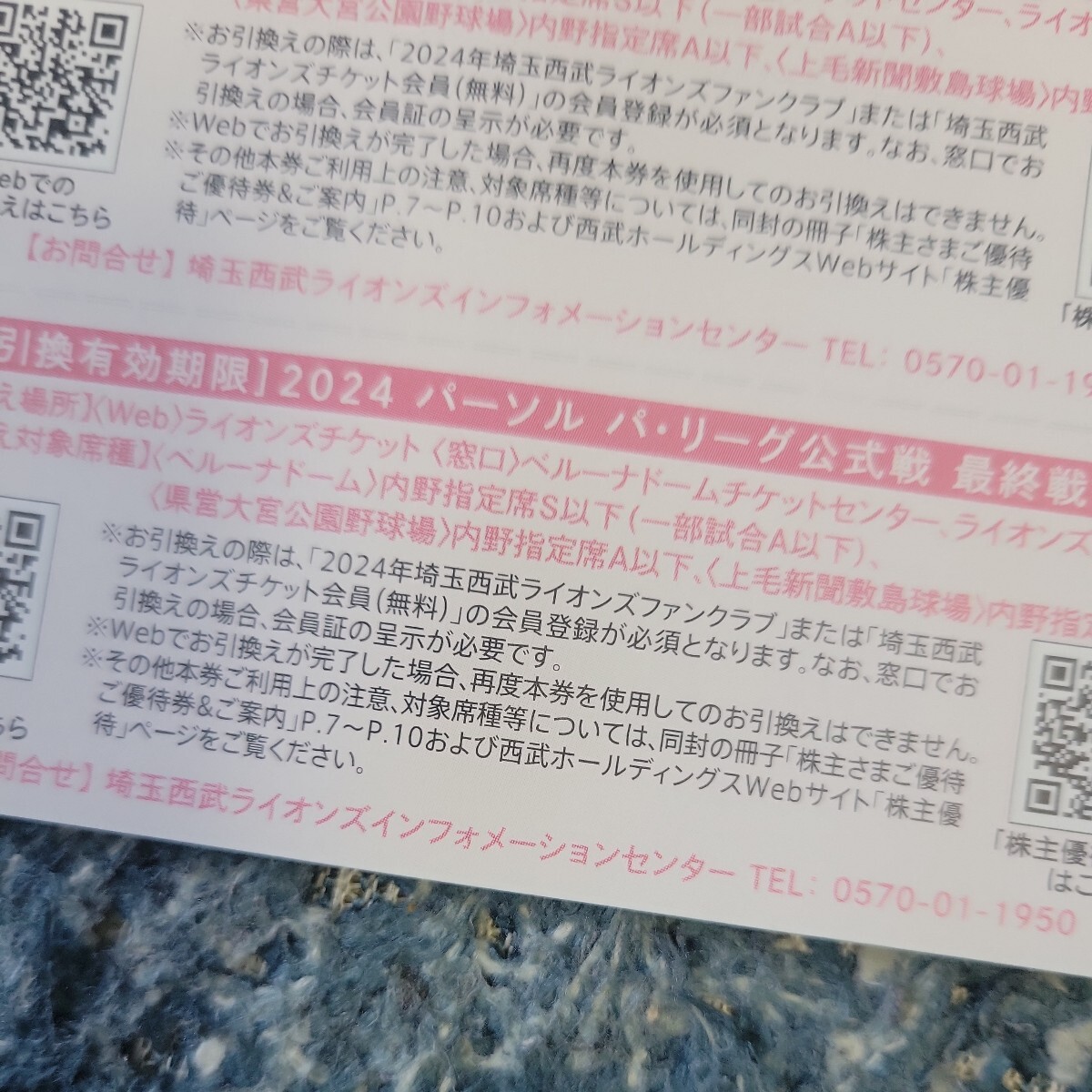  Saitama Seibu Lions акционер гостеприимство внутри . указание сиденье талон 2024 2 листов 