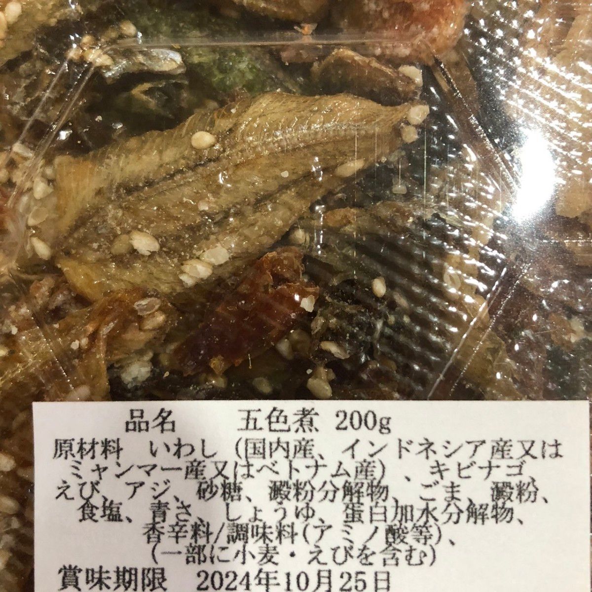 お値下げ不可　五色煮200gと焼鯵180gのセット　酒の肴　珍味　おつまみ　おやつ　間食　海鮮