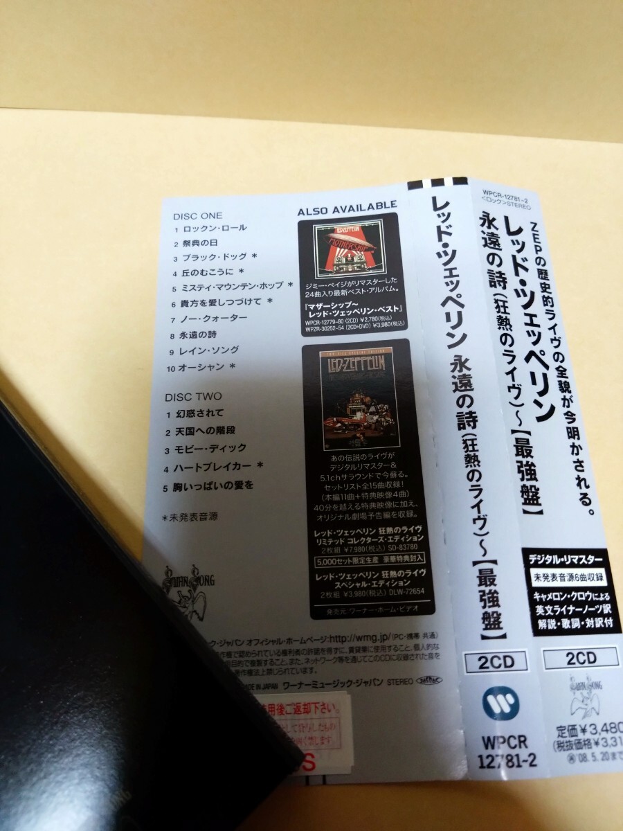 レッドツェッペリン 永遠の詩 最強盤 アルバム CD サンプル LED ZEPPELIN 帯付の画像2