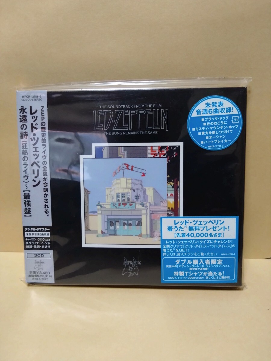 レッドツェッペリン 永遠の詩 最強盤 アルバム CD サンプル LED ZEPPELIN 帯付の画像1